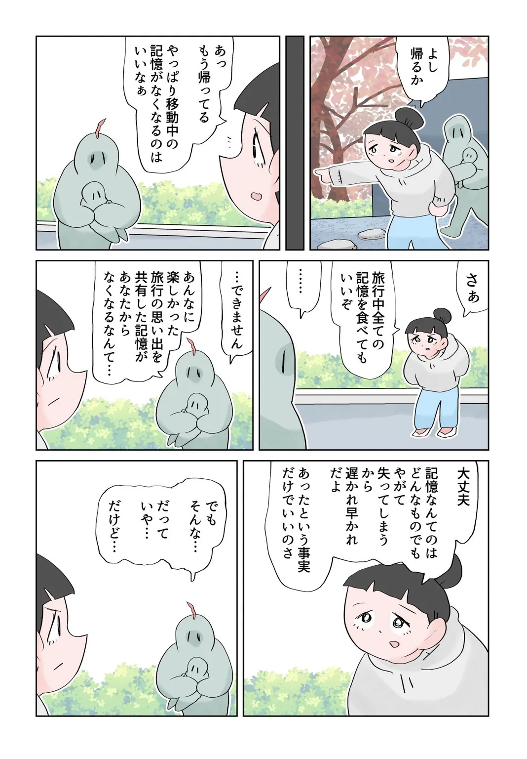 そういうクリーチャーとなかよくする話 (9／14)