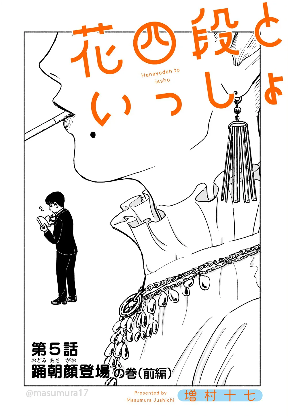 『花四段といっしょ』「将棋のプロを目指す”妹”の話」(1/41)