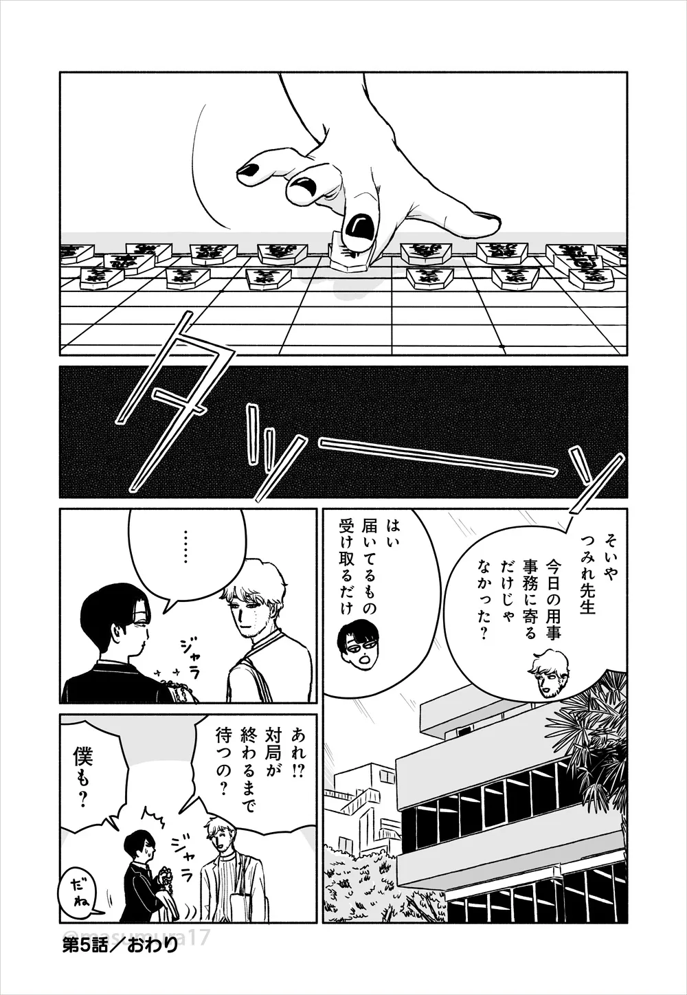 『花四段といっしょ』「将棋のプロを目指す”妹”の話」(23/41)