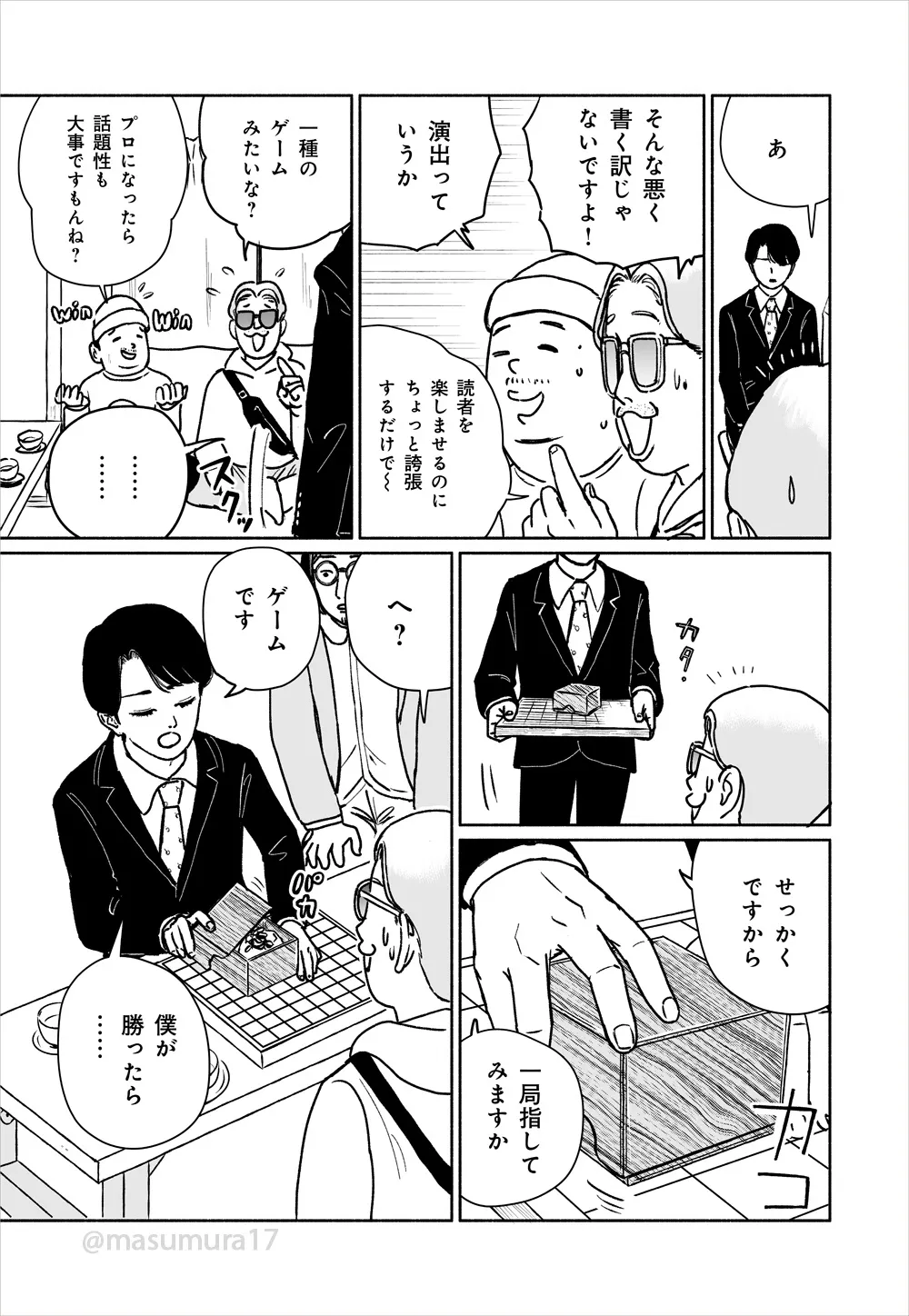 『花四段といっしょ』「将棋のプロを目指す”妹”の話」(30/41)