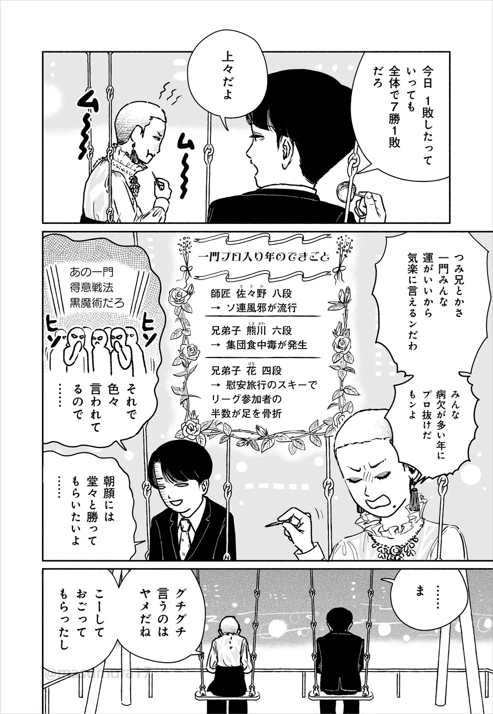 『花四段といっしょ』「将棋のプロを目指す”妹”の話」(37/41)