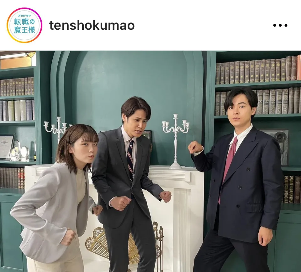※画像はドラマ「転職の魔王様」の公式Instagram(tenshokumao)より