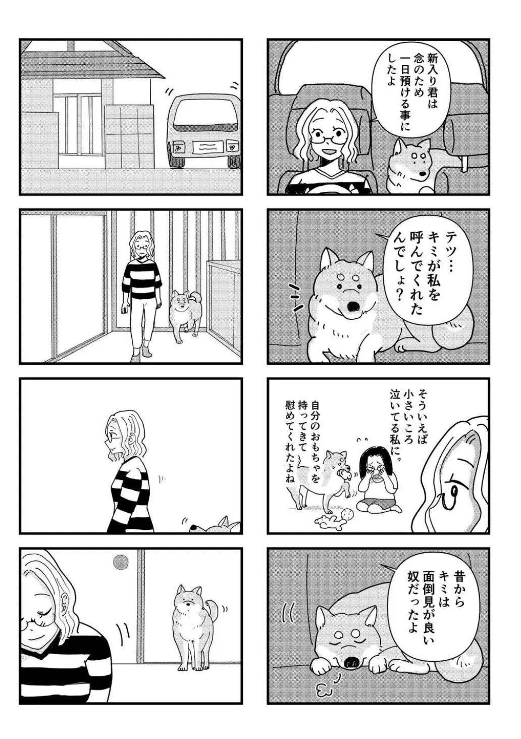 画像・写真 【漫画】“飼い主と私は最高の相棒なのに”家にやってきた