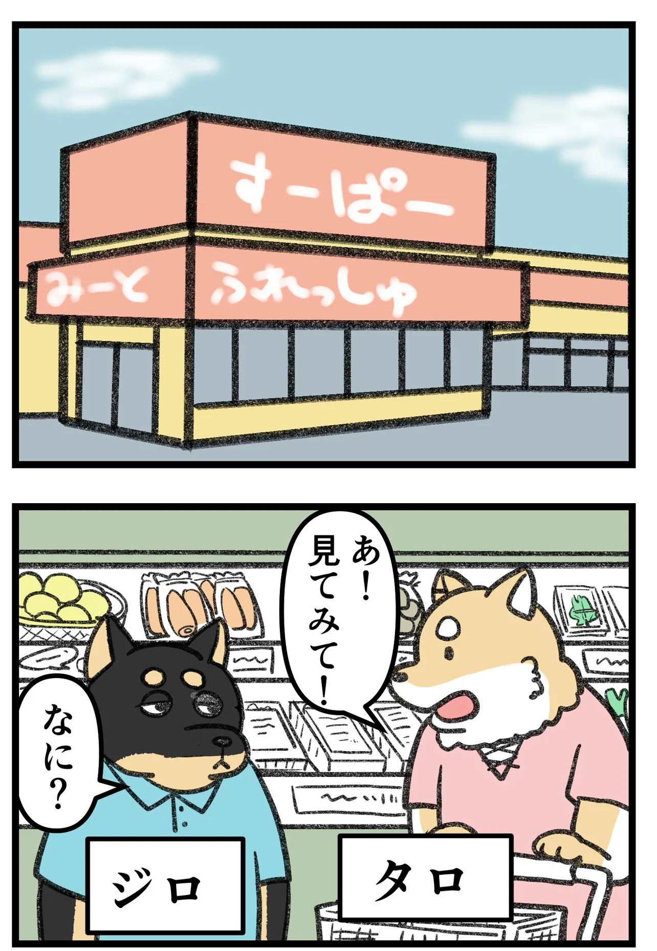 『柴犬二匹が山菜の天ぷらを作って食べる話』(1/16)