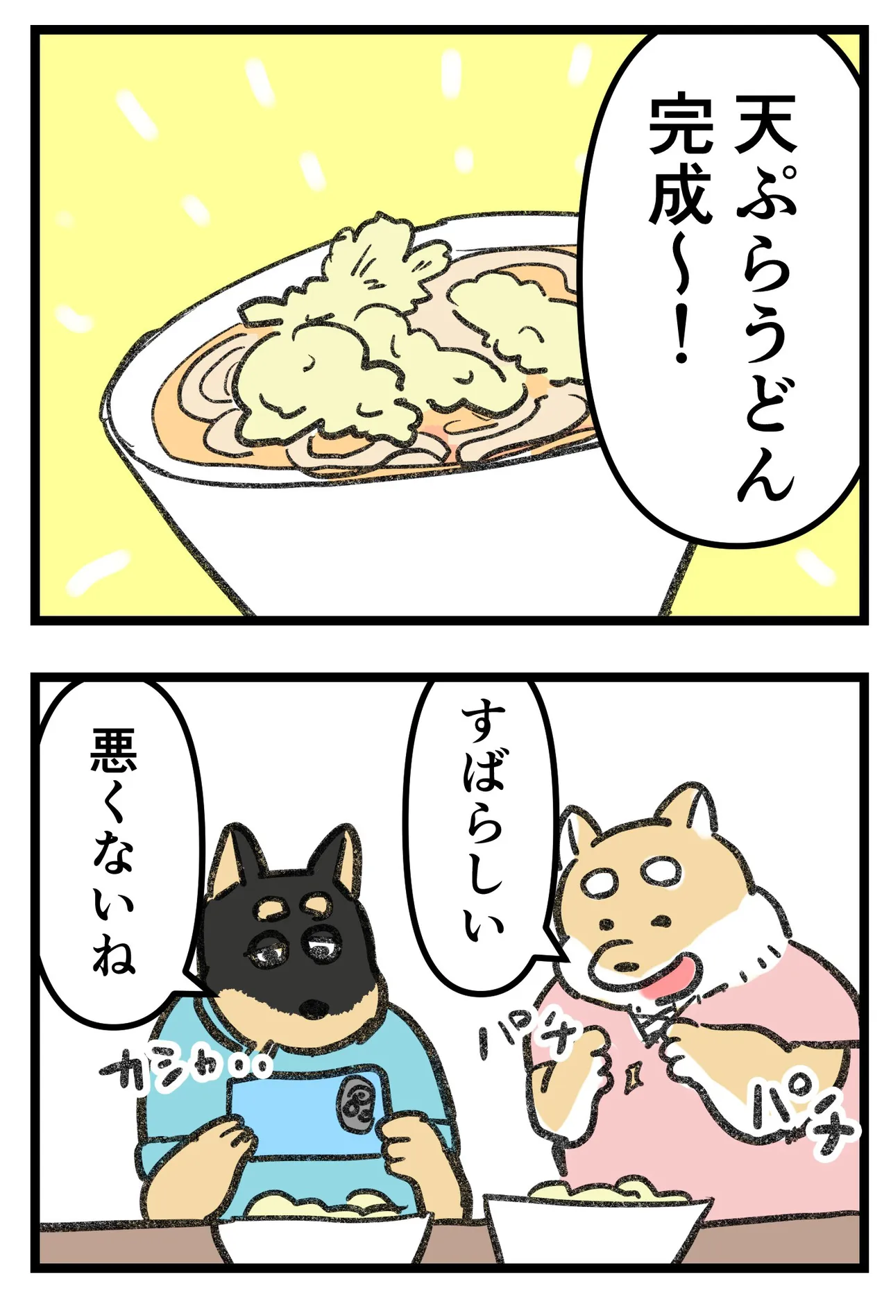 『柴犬二匹が山菜の天ぷらを作って食べる話』(10/16)
