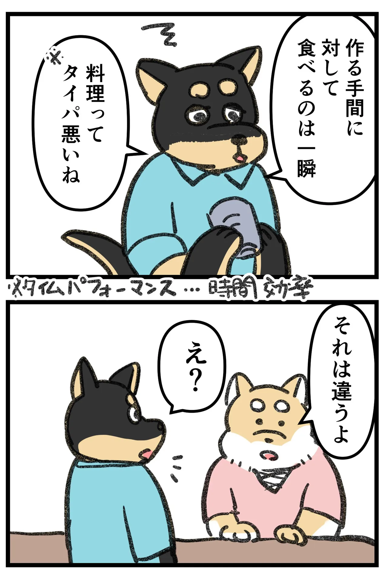 『柴犬二匹が山菜の天ぷらを作って食べる話』(14/16)