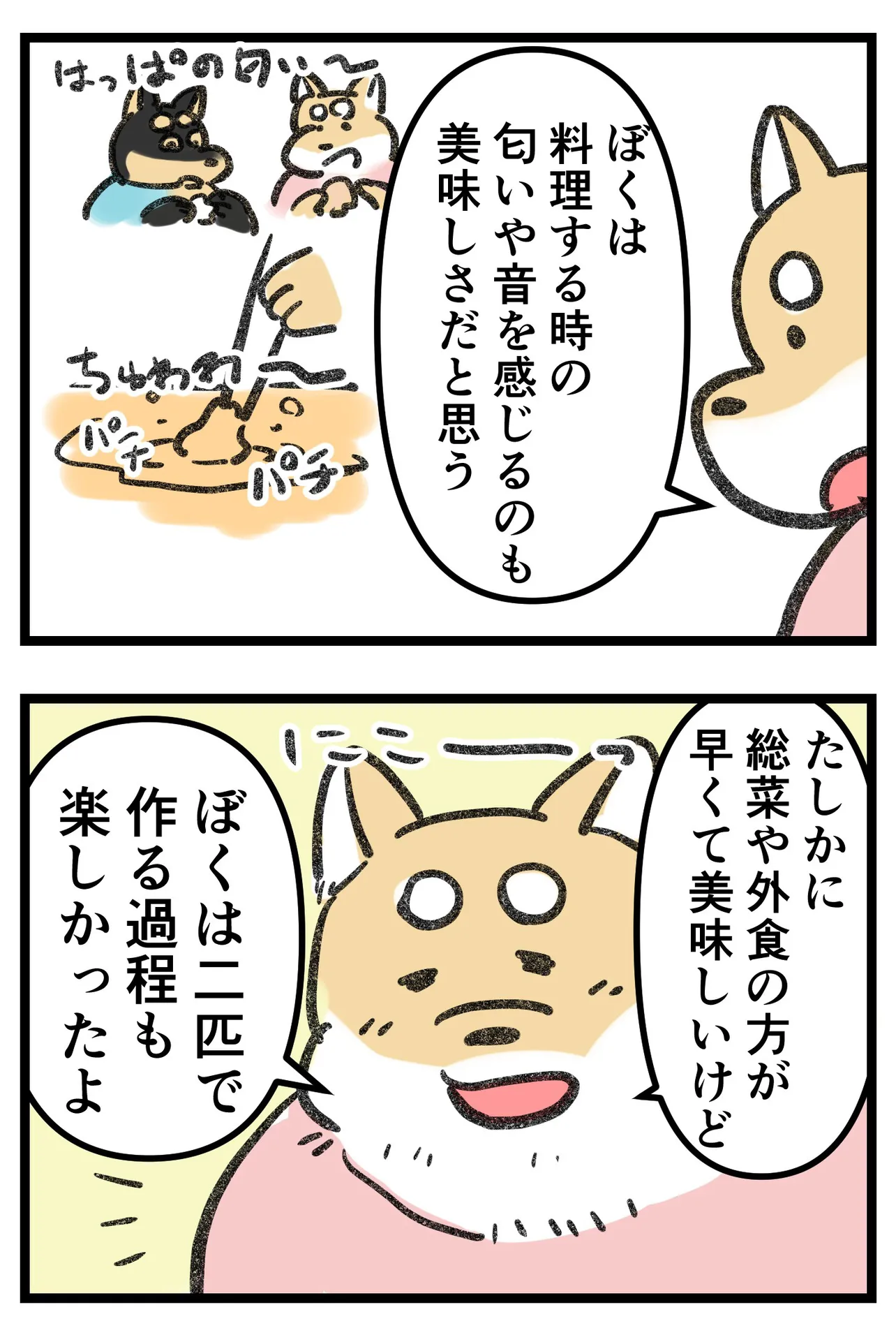 『柴犬二匹が山菜の天ぷらを作って食べる話』(15/16)