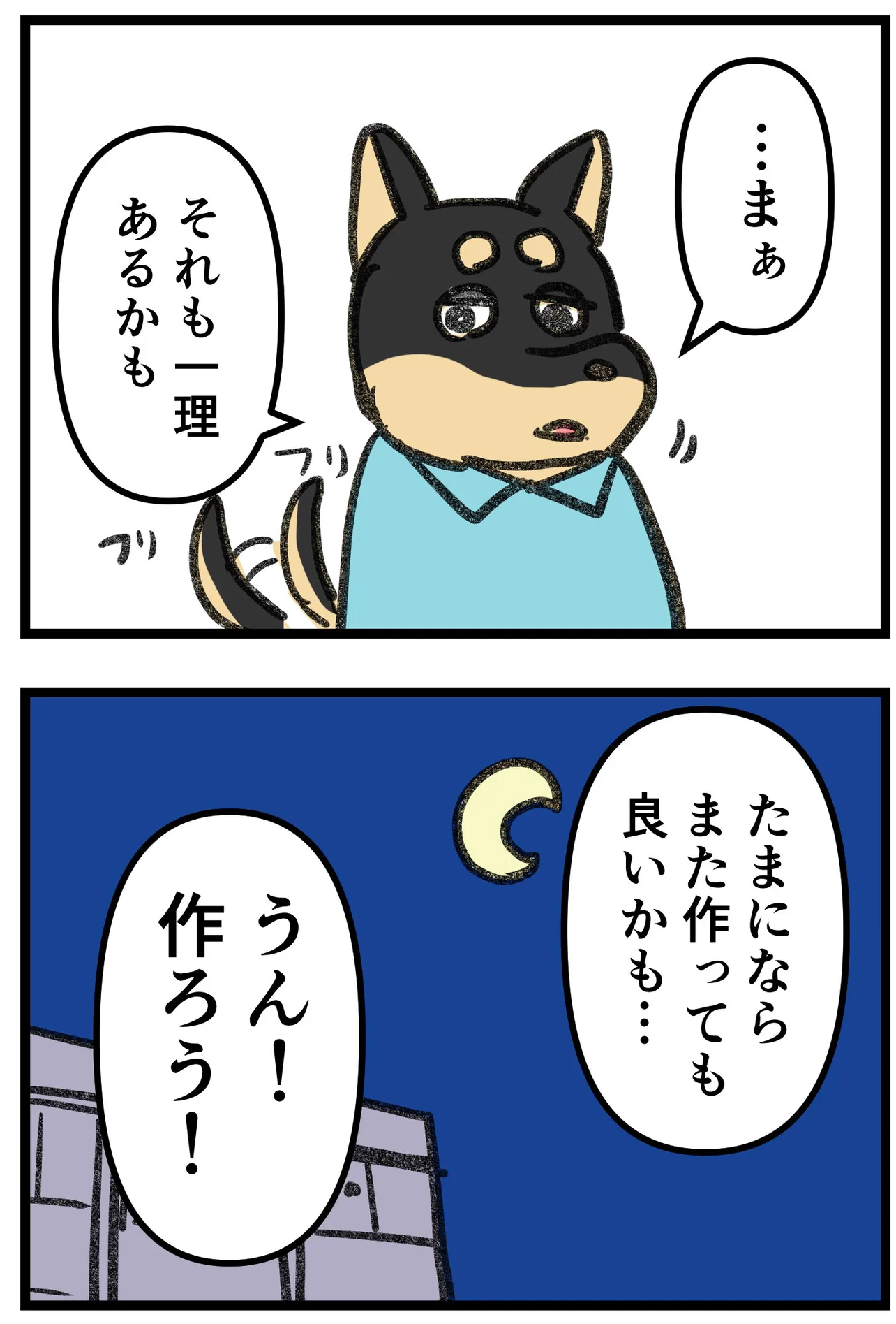 『柴犬二匹が山菜の天ぷらを作って食べる話』(16/16)