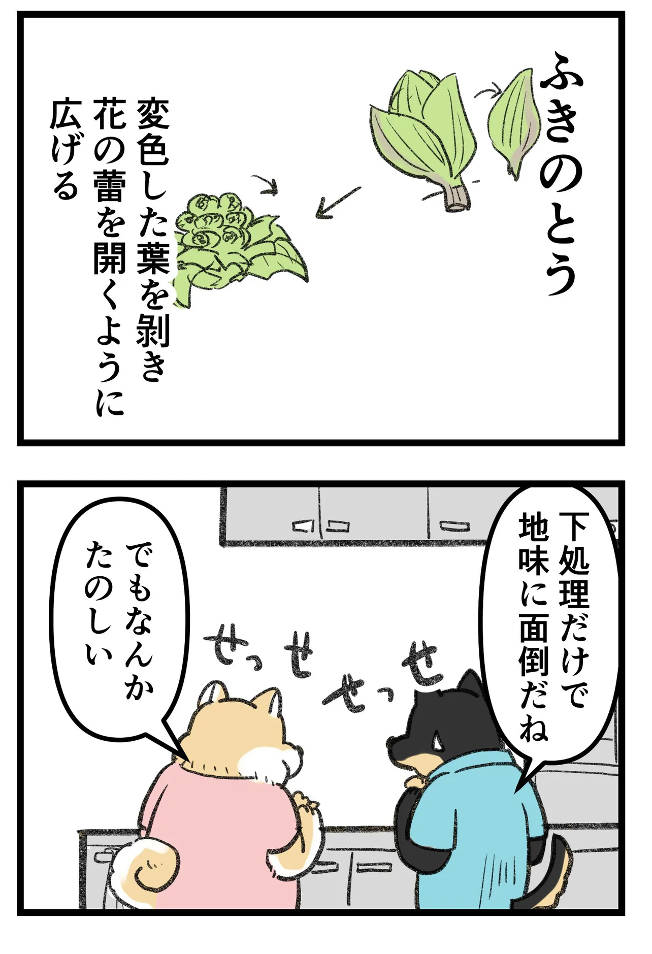 『柴犬二匹が山菜の天ぷらを作って食べる話』(6/16)