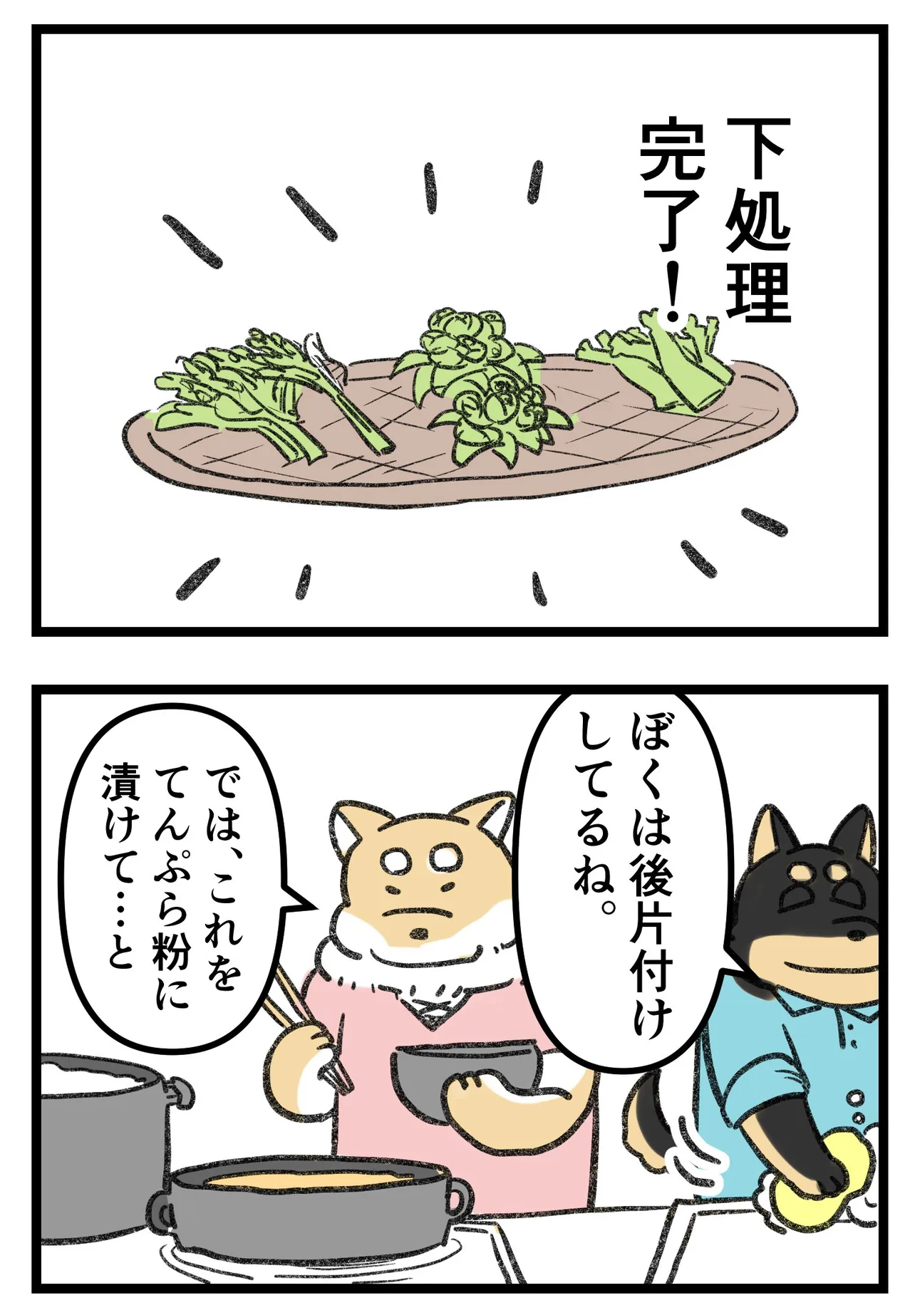 『柴犬二匹が山菜の天ぷらを作って食べる話』(7/16)