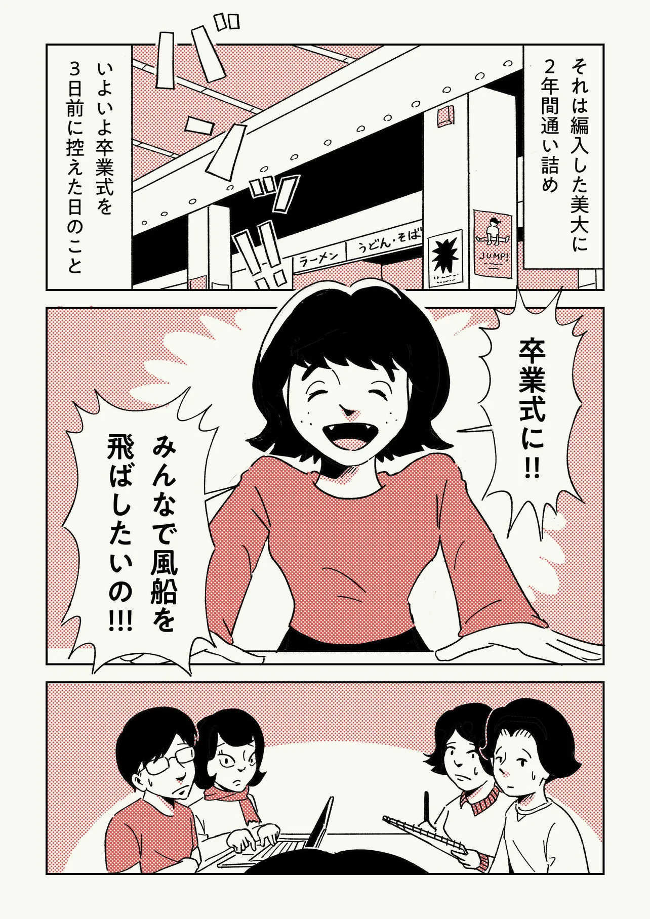 『僕が学生時代に1番影響を受けた人の話』(2/18)