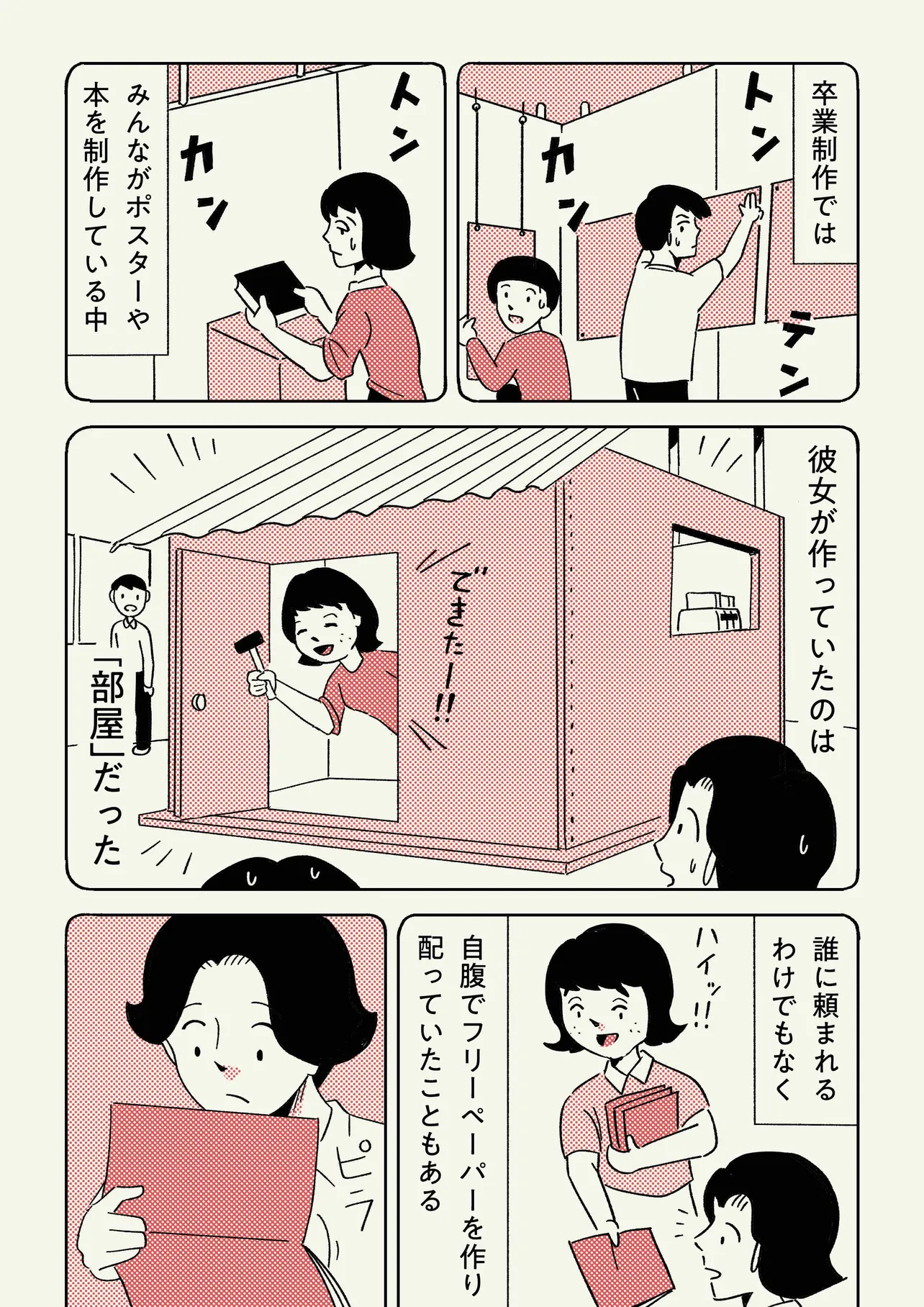 『僕が学生時代に1番影響を受けた人の話』(4/18)