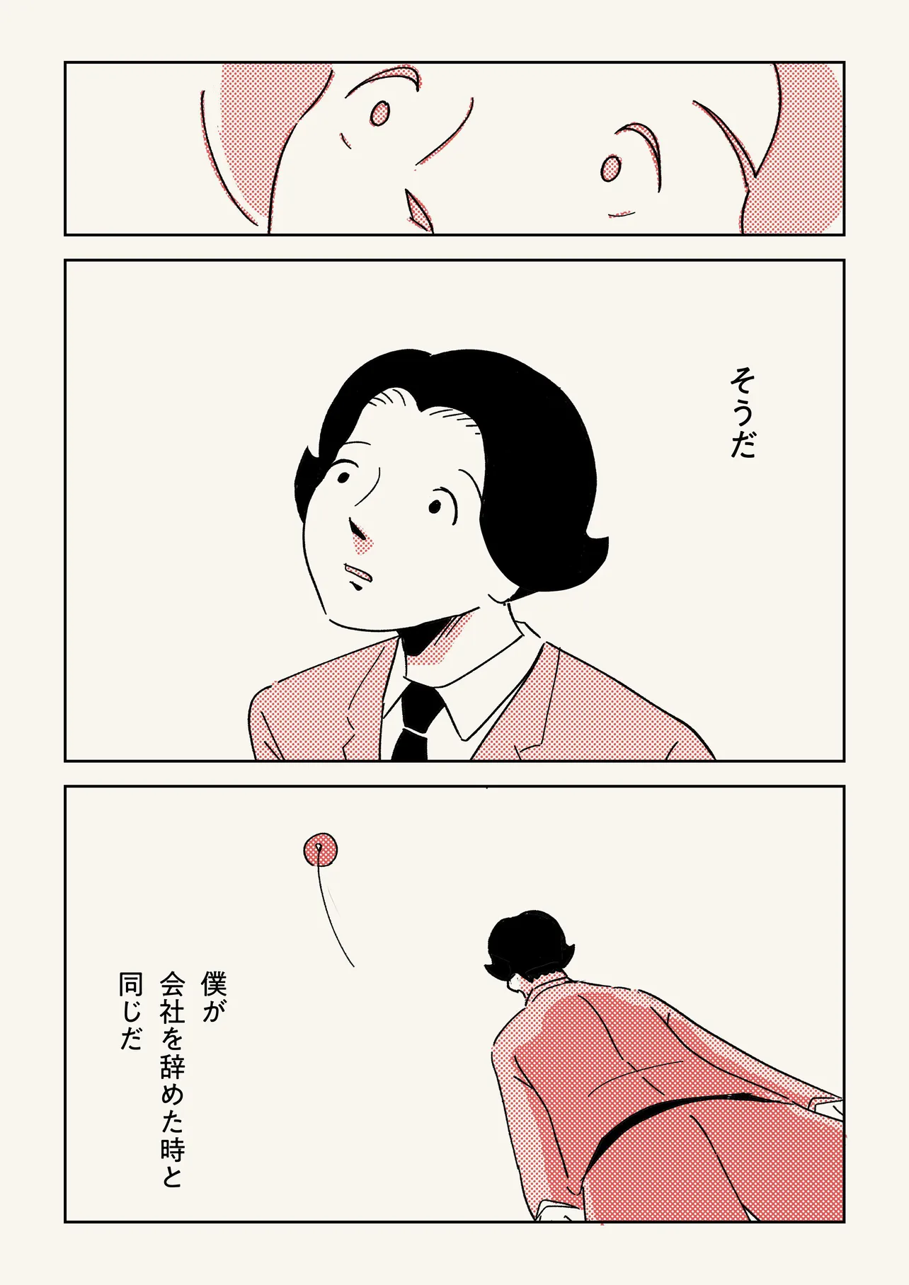 『僕が学生時代に1番影響を受けた人の話』(13/18)