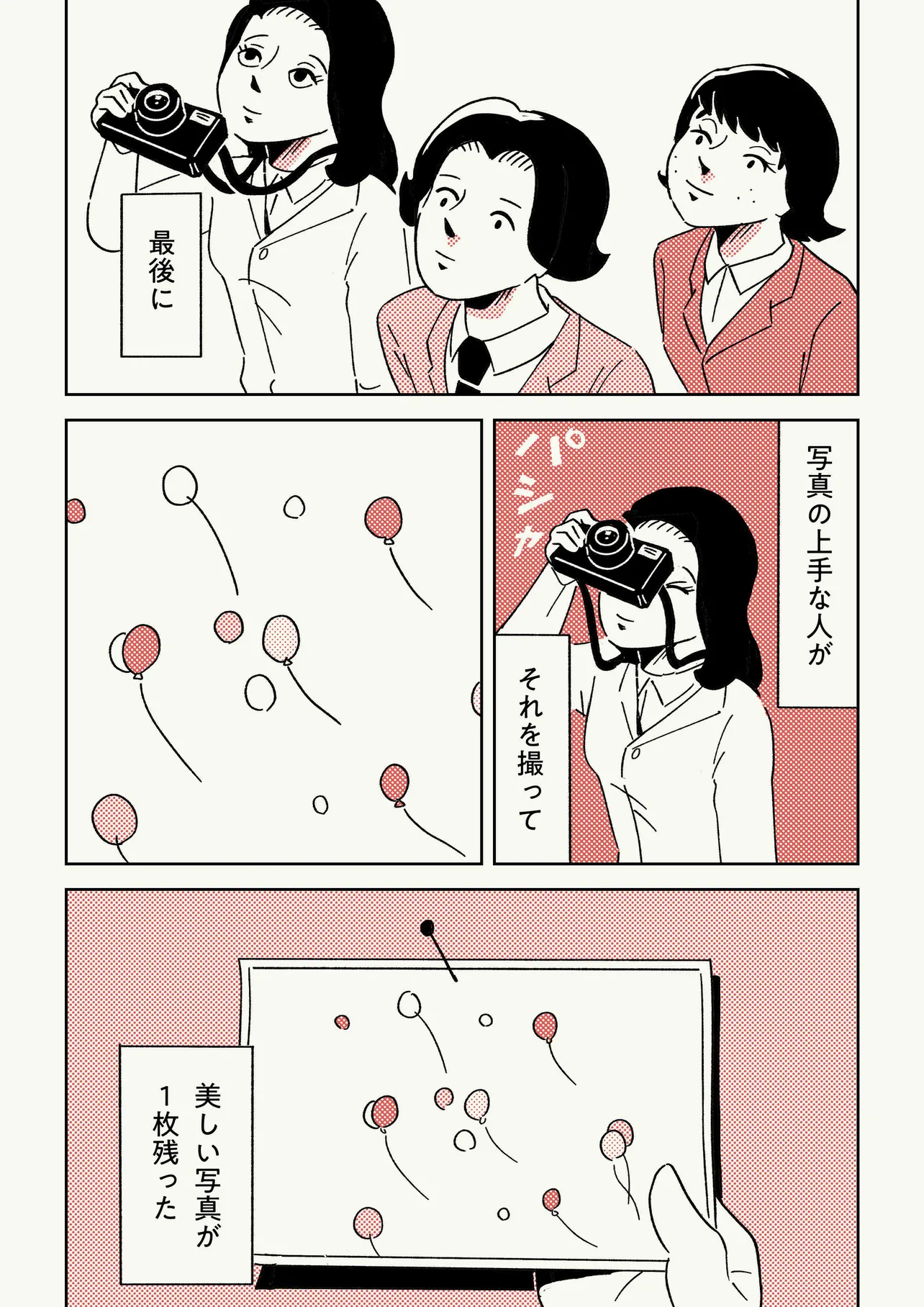 『僕が学生時代に1番影響を受けた人の話』(16/18)