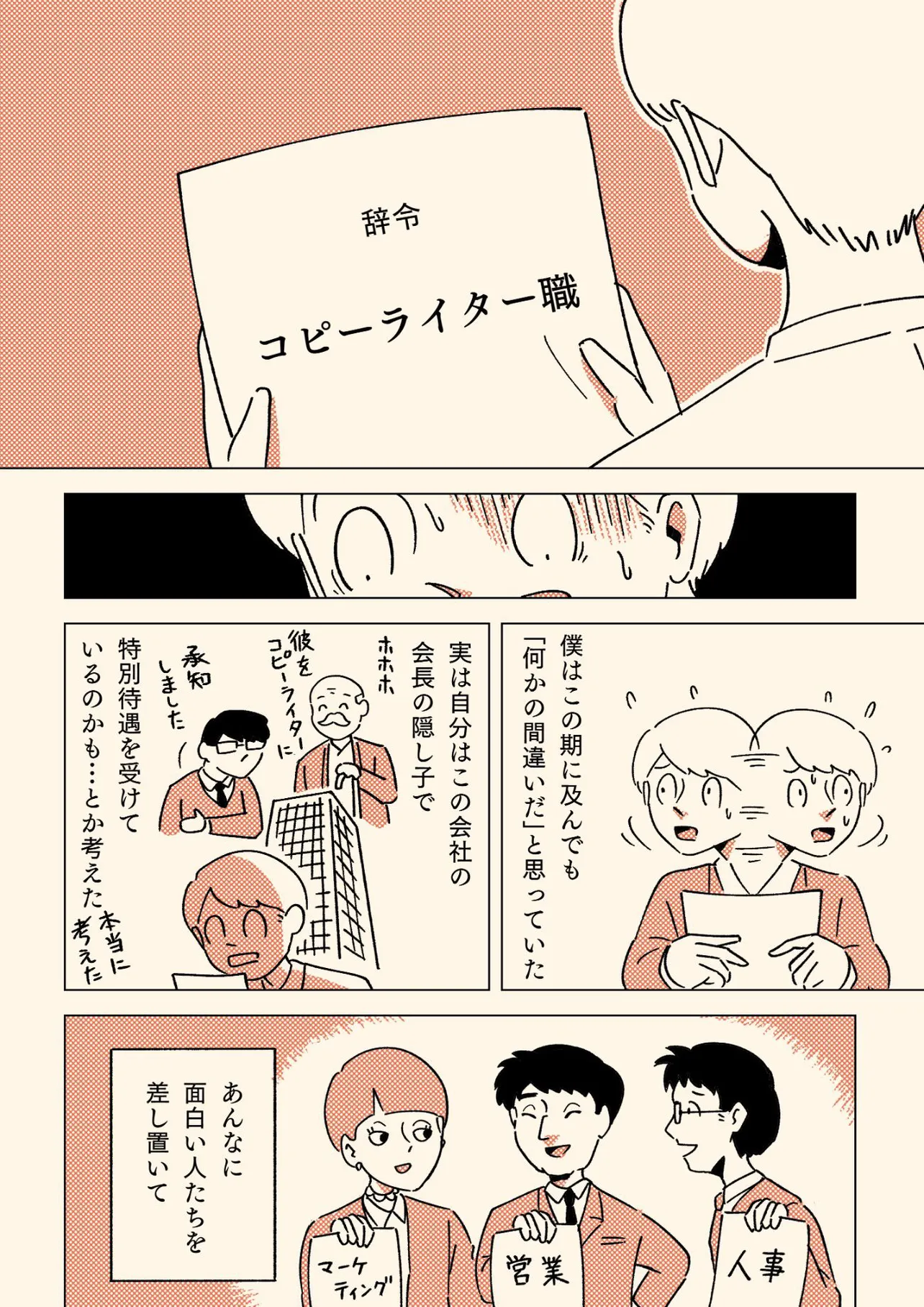 ときには自分を信じないことのほうが大事だという話(4／13)