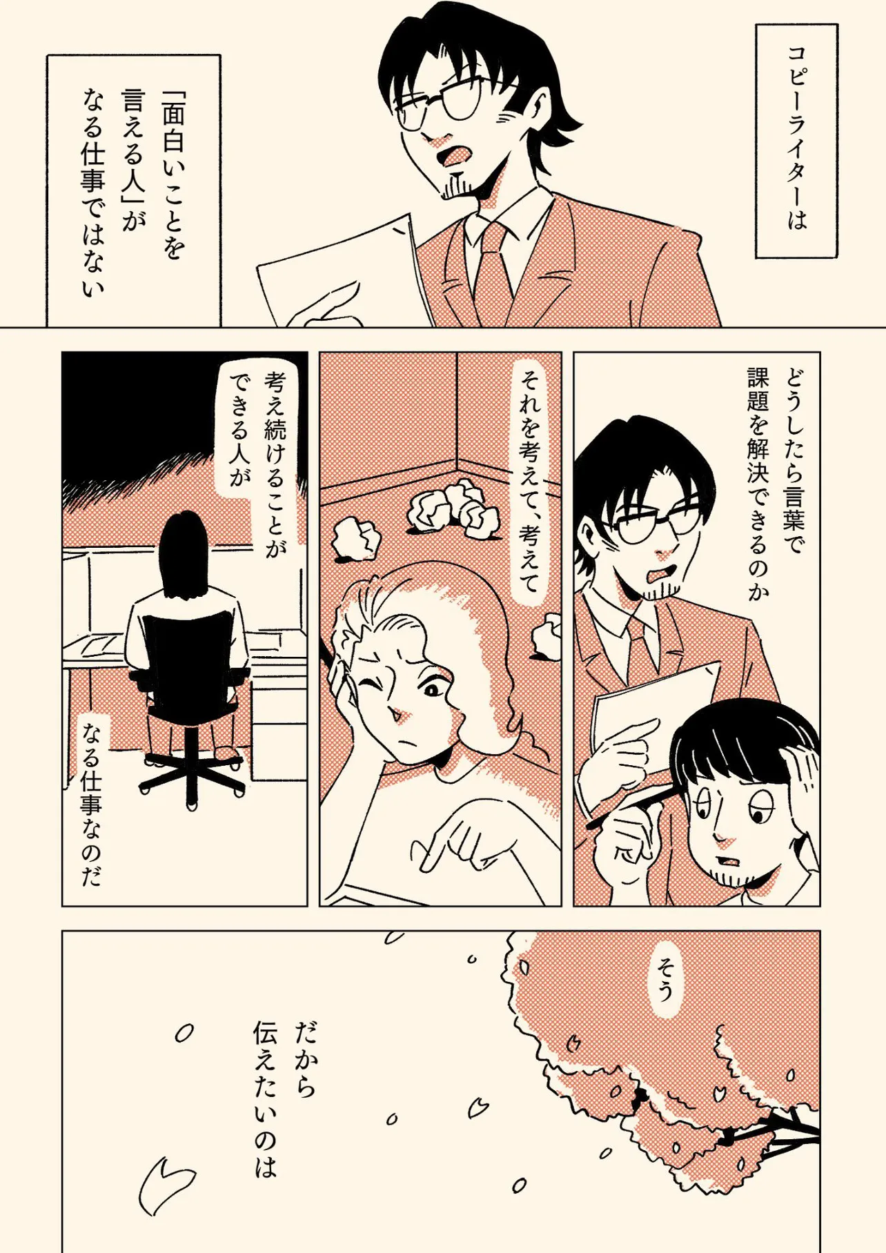 ときには自分を信じないことのほうが大事だという話(7／13)