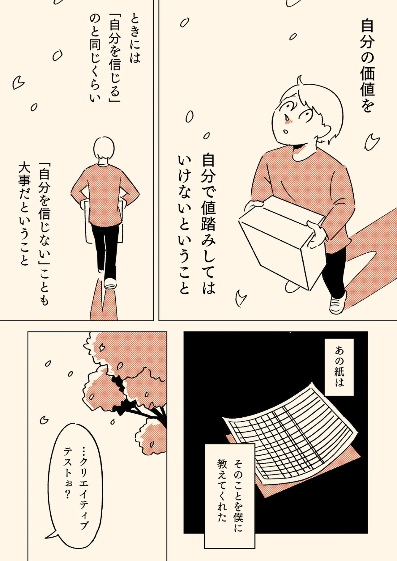 ときには自分を信じないことのほうが大事だという話(8／13)