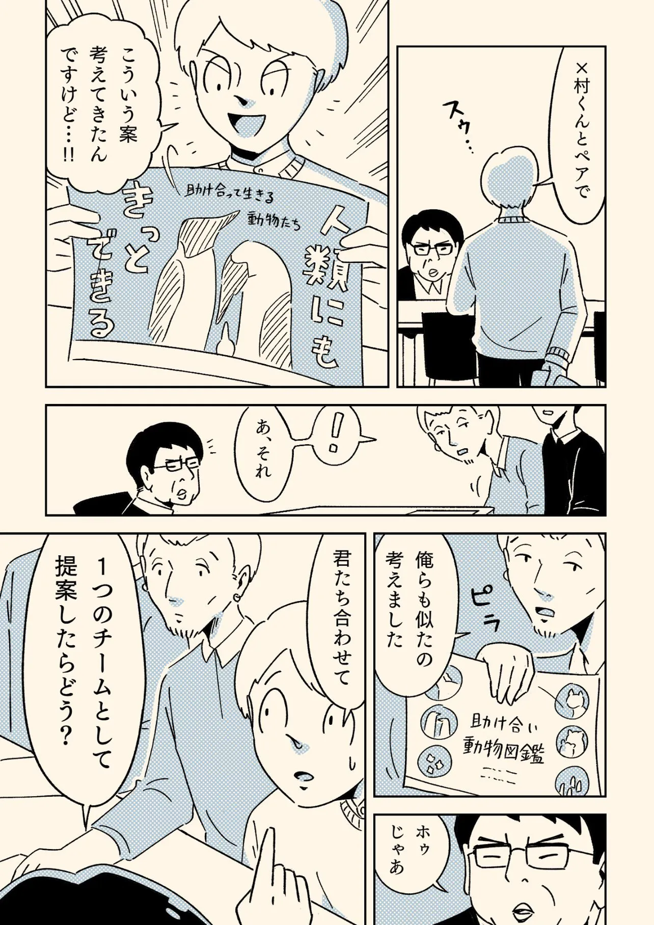 「ゾワワの神様」より