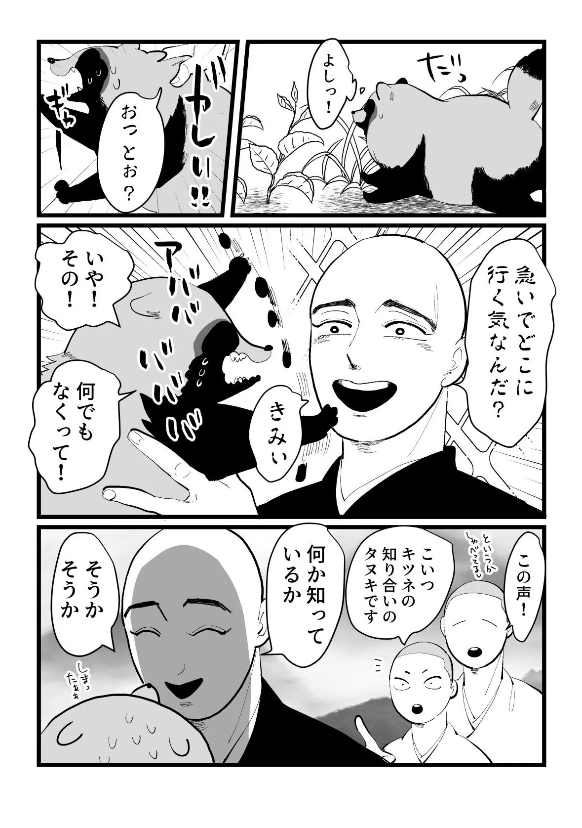 画像・写真 【漫画】