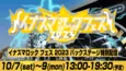 「イナズマロック フェス2023」バックステージ特別インタビューを「17LIVE」で独占ライブ配信