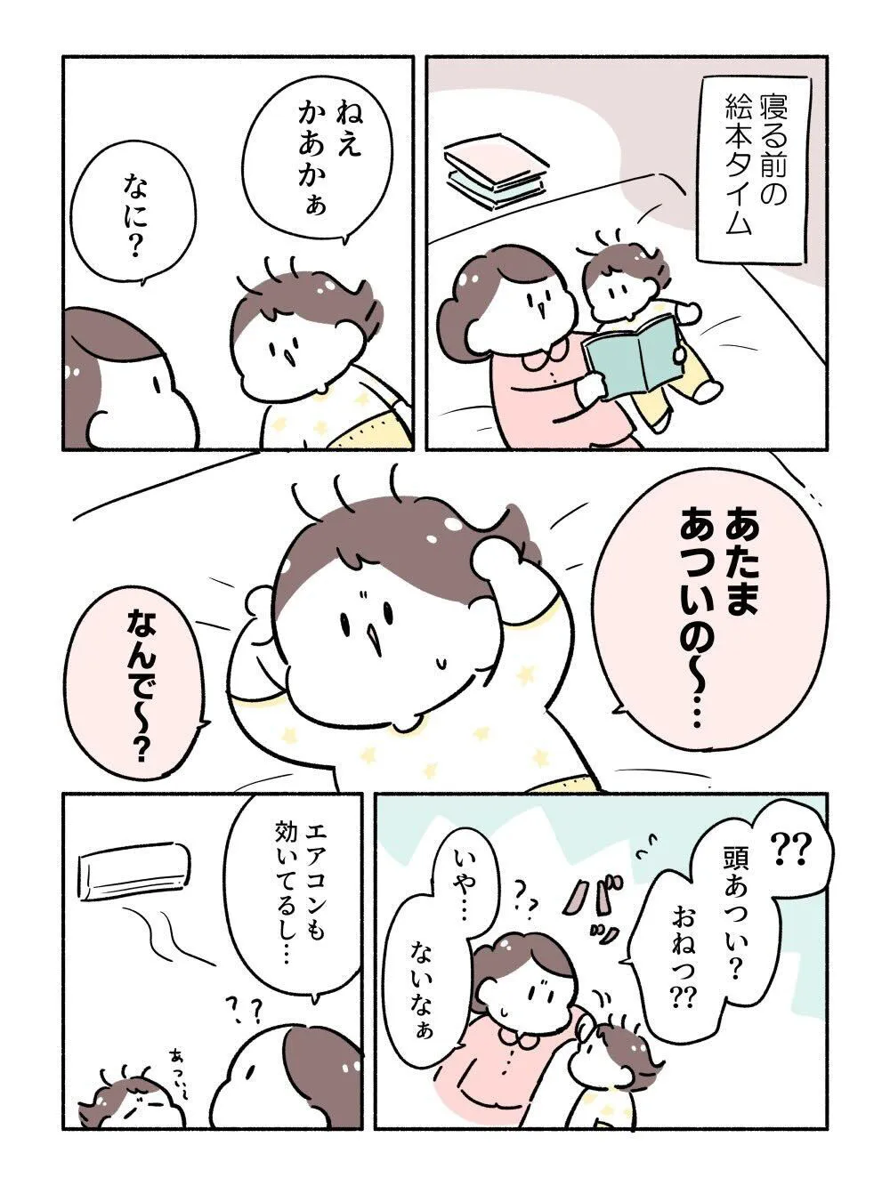 「あたまあつい…」(1/5)