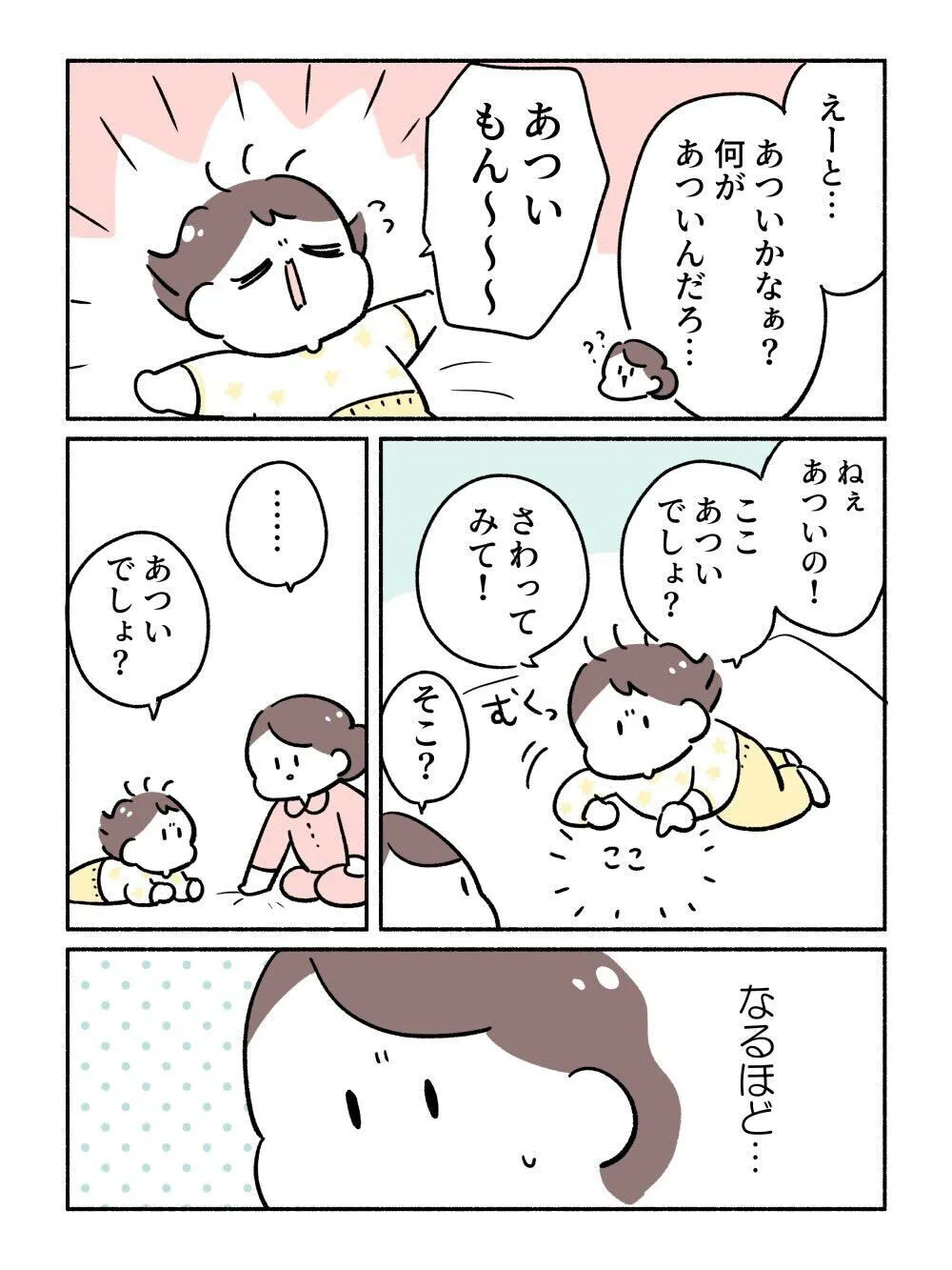 「あたまあつい…」(2/5)