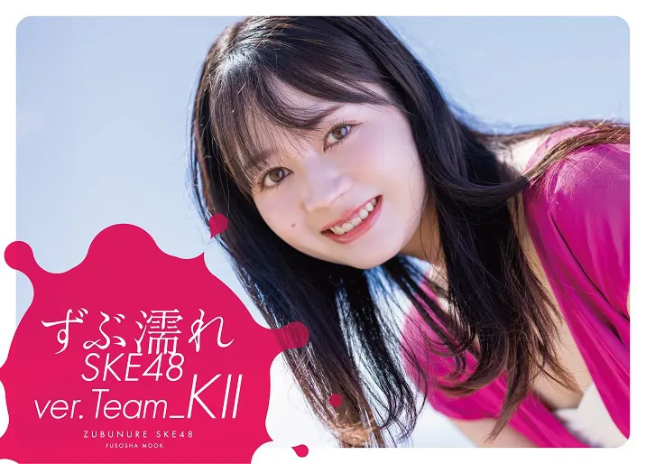 江籠裕奈が登場する「ずぶ濡れSKE48 Team KII」通常版表紙が一足早く解禁された