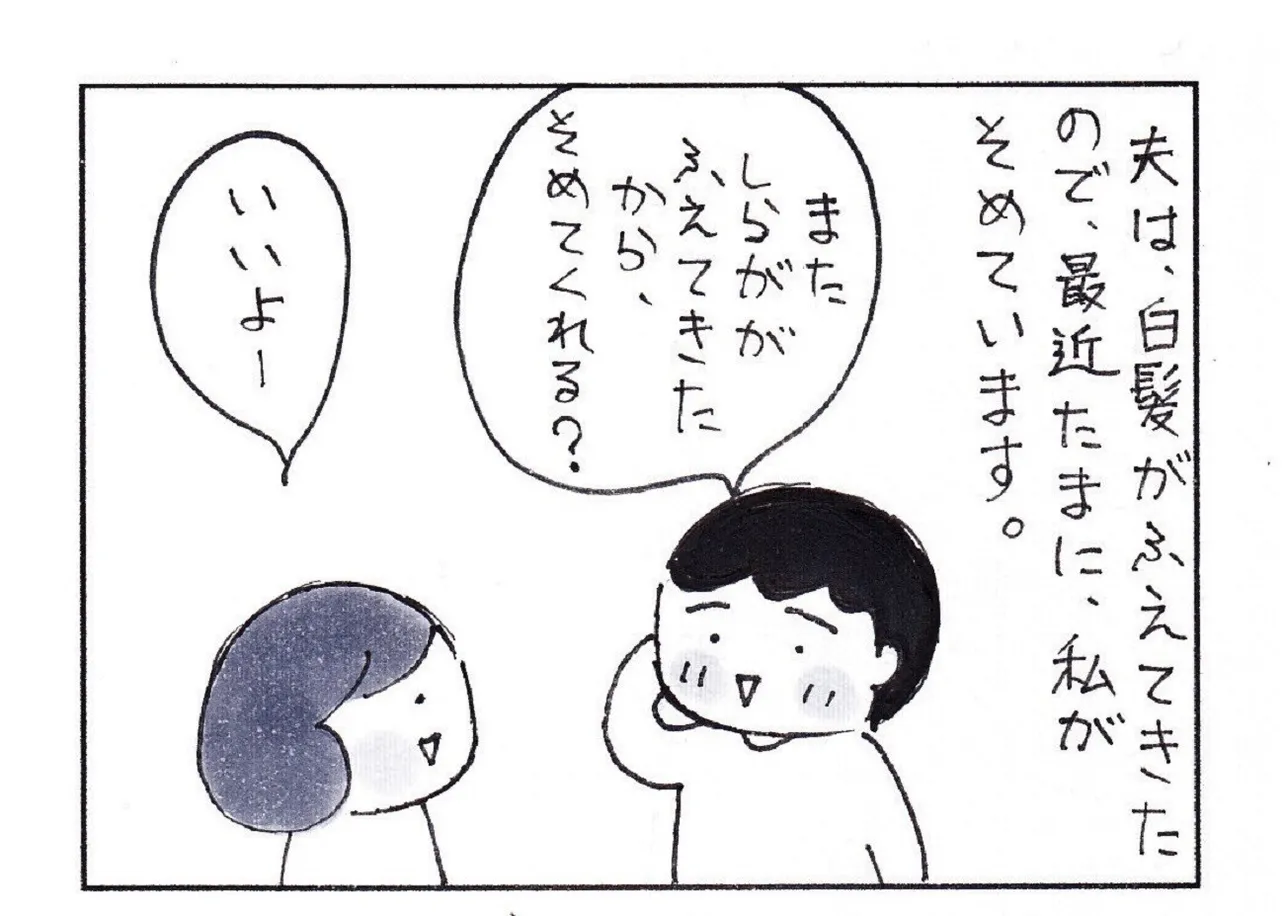 年を老いてゆく夫に、ときめいた瞬間①