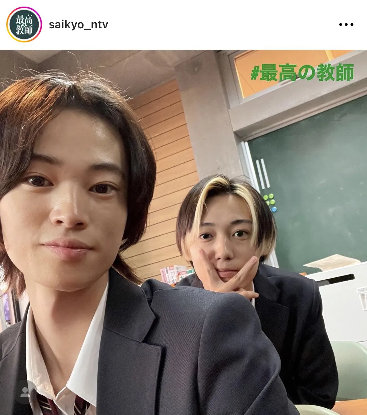 ※「最高の教師」公式Instagram(saikyo_ntv)より