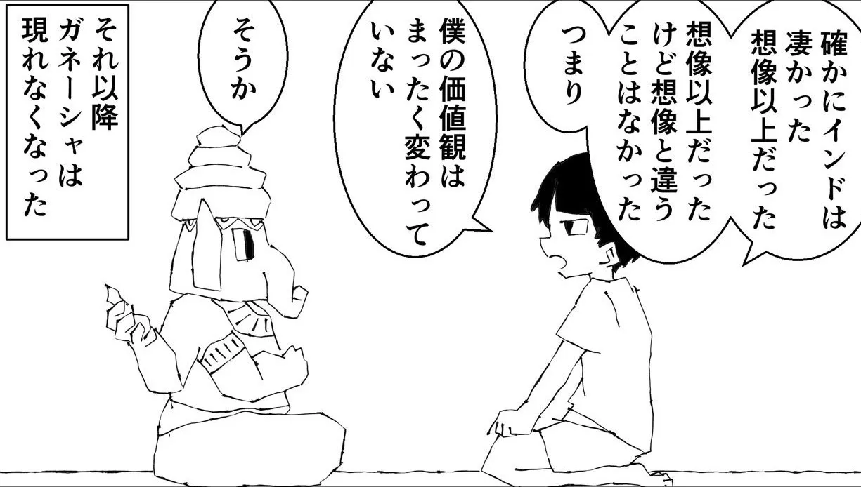 人生の価値観について考えさせられる『インドに行って価値観が変わらなかった話』が深い…