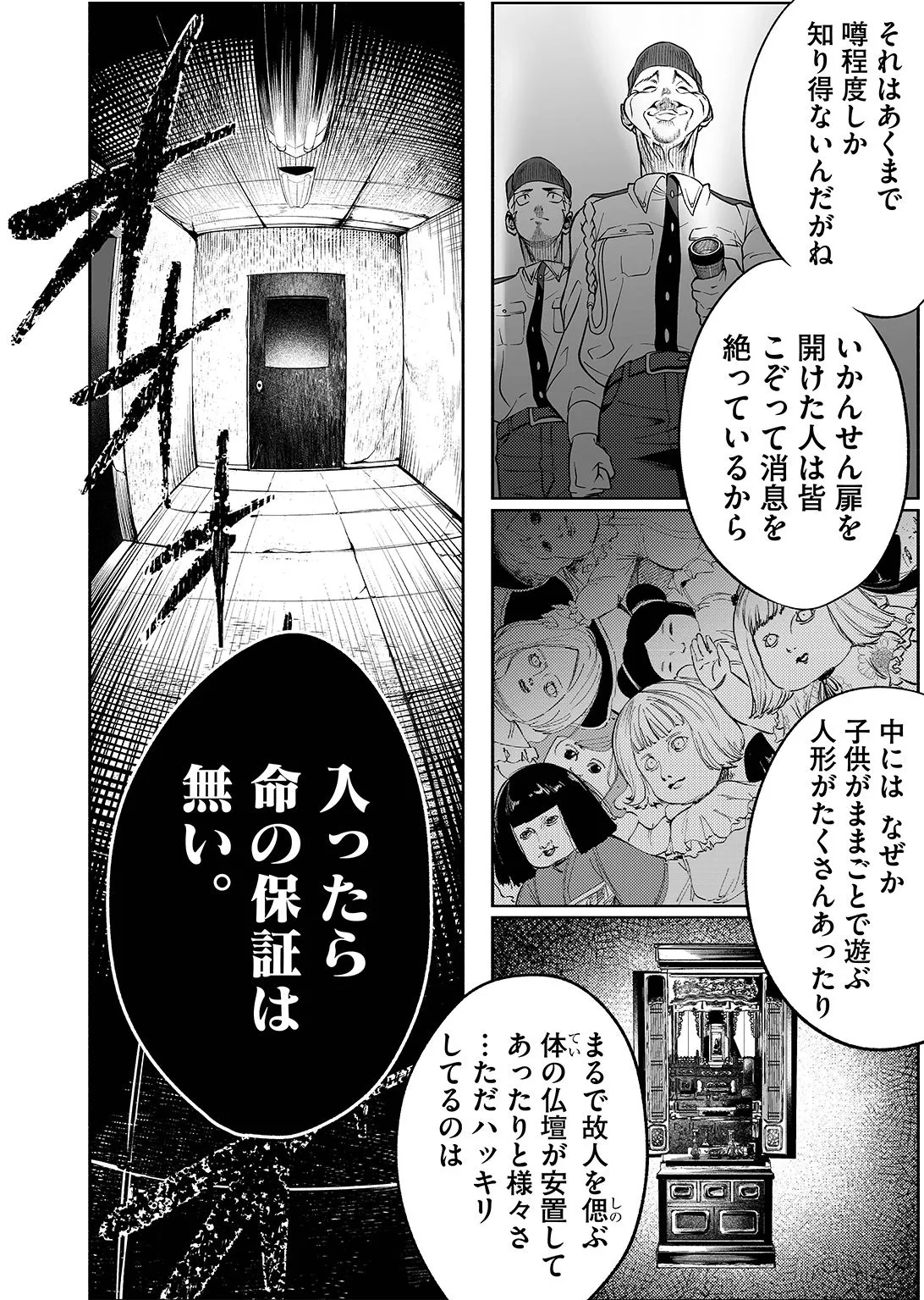 『入らずの仏間』(18／61)