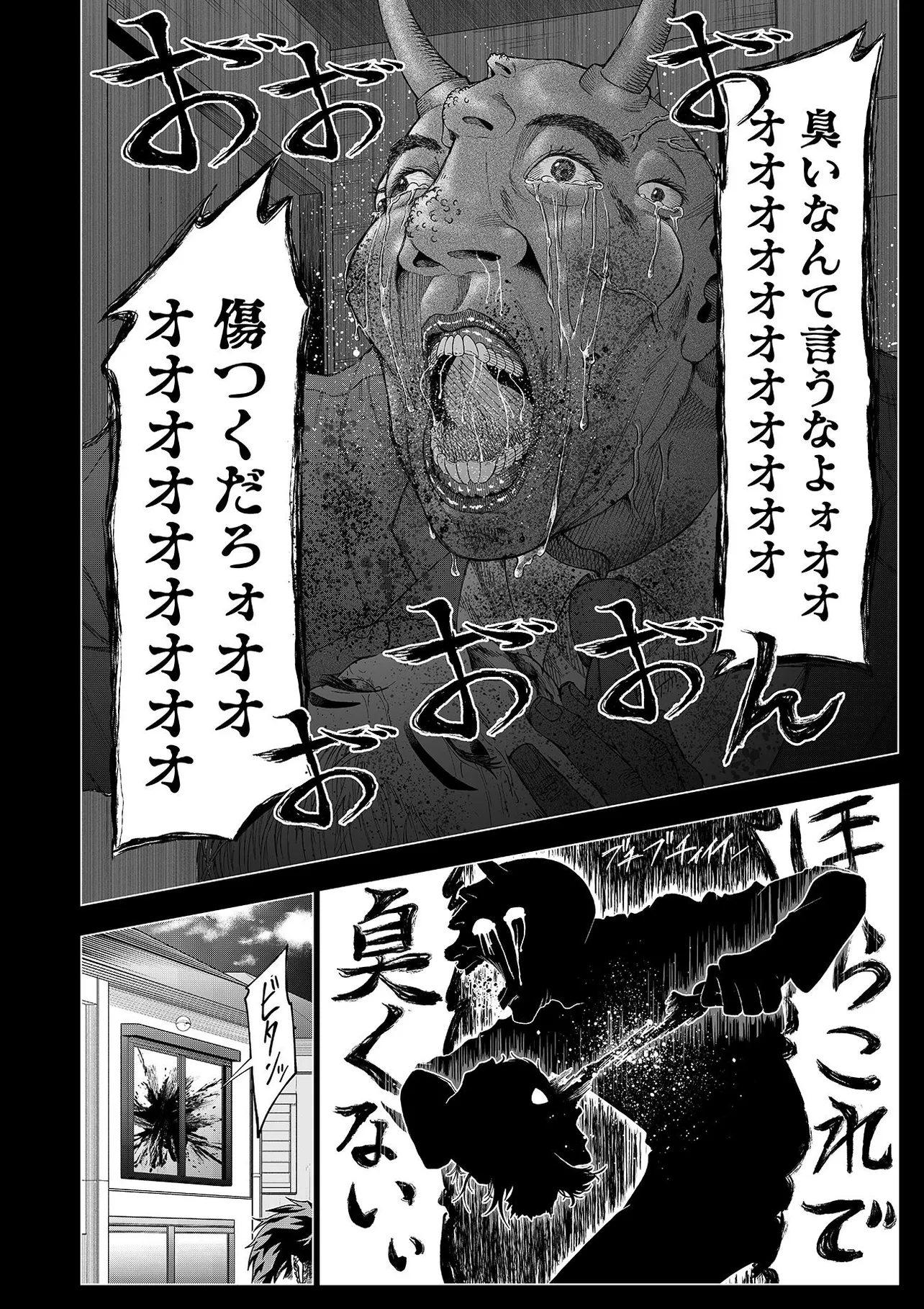 『怪物殺しの詩』1話(2／64)