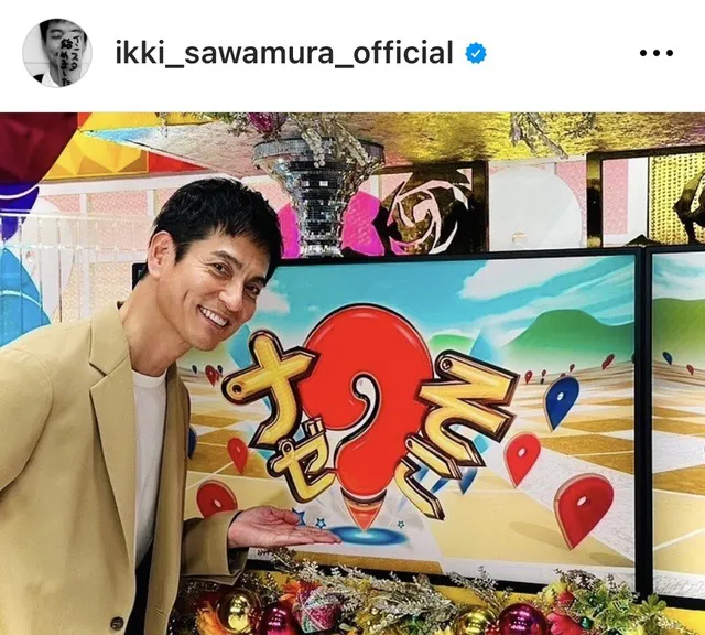 ※画像は沢村一樹Instagram (ikki_sawamura_official)より