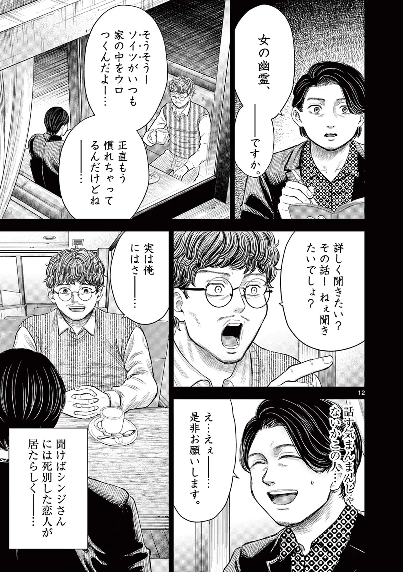 ホラー漫画】実話怪談ならではの生々しさ…女の幽霊が出ると噂の部屋で