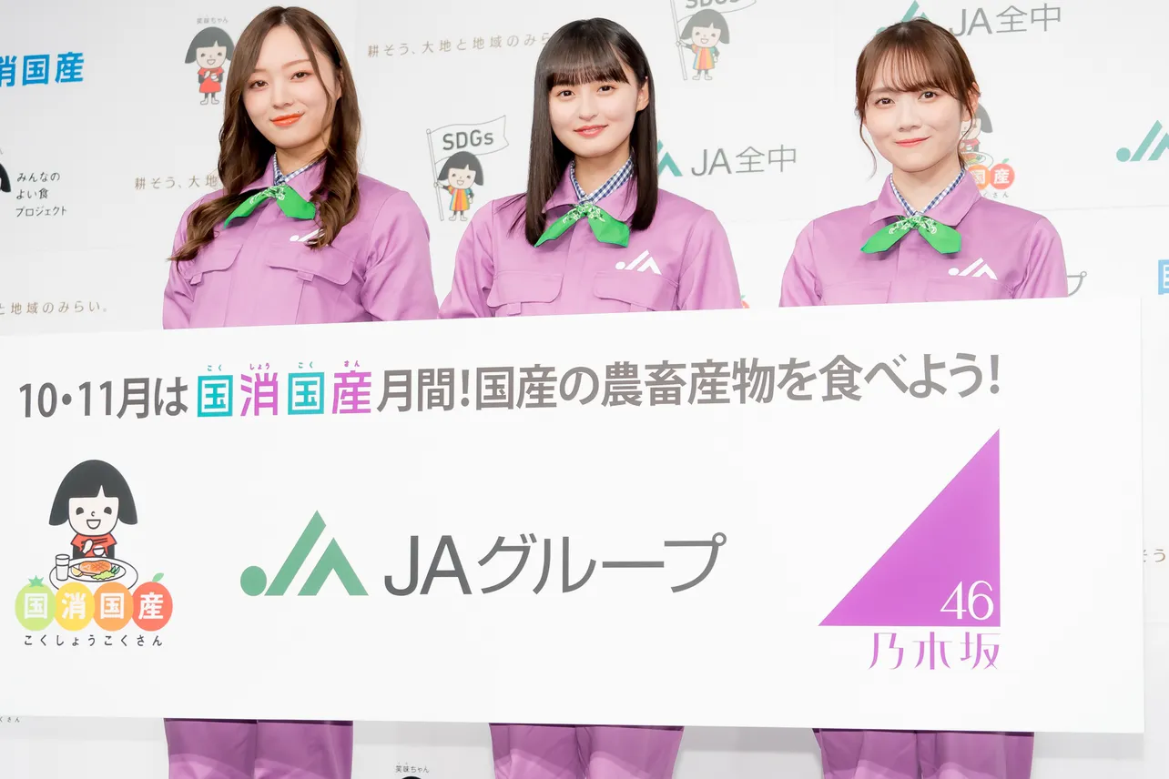 「JAグループ×乃木坂46『国消国産』プロモーション　新CM発表会」の様子