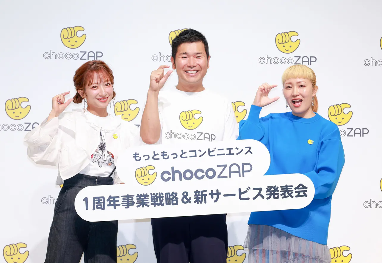 「『chocoZAP』1周年 新事業戦略＆新サービス発表会」より