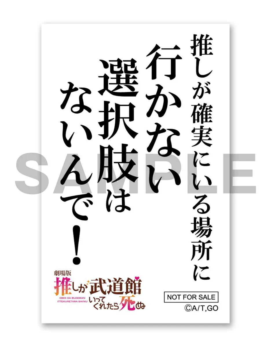 限定の「名言ステッカー」