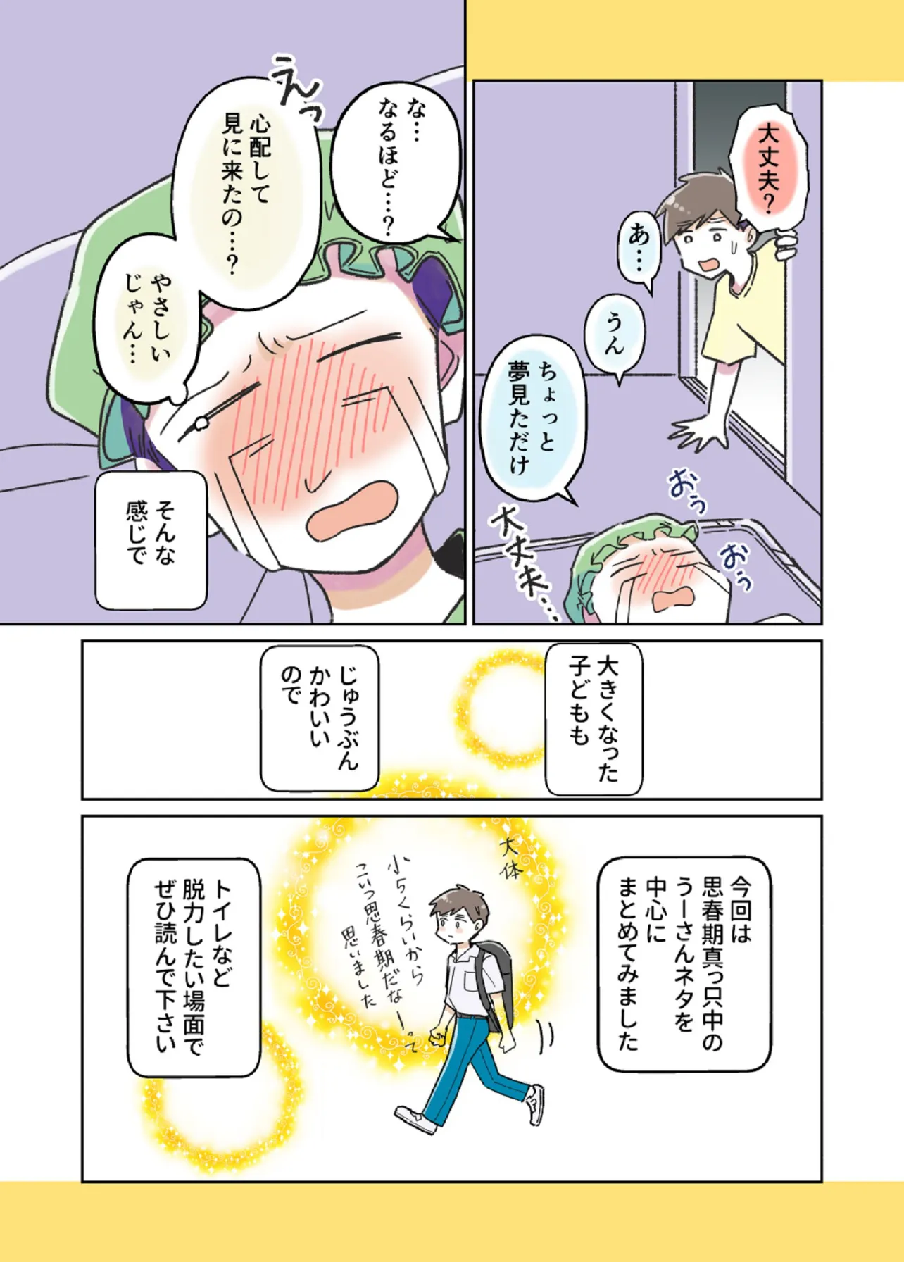 子どもに大きくならないで欲しかった5