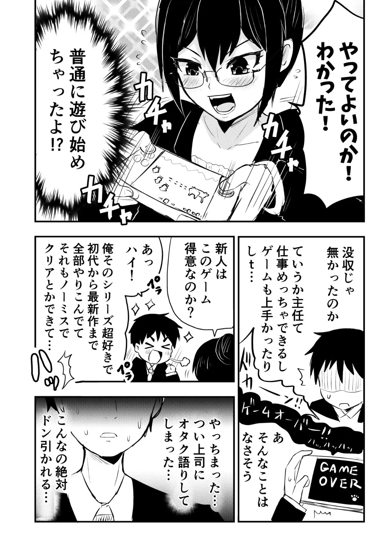 お茶目な上司がめっちゃ褒めてくる(3／5)