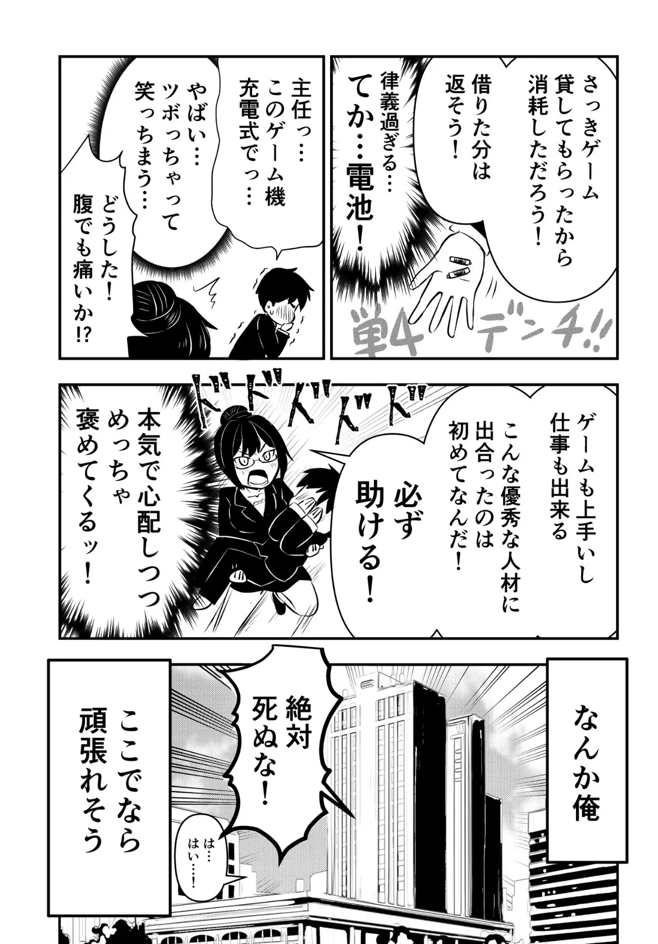 お茶目な上司がめっちゃ褒めてくる(5／5)