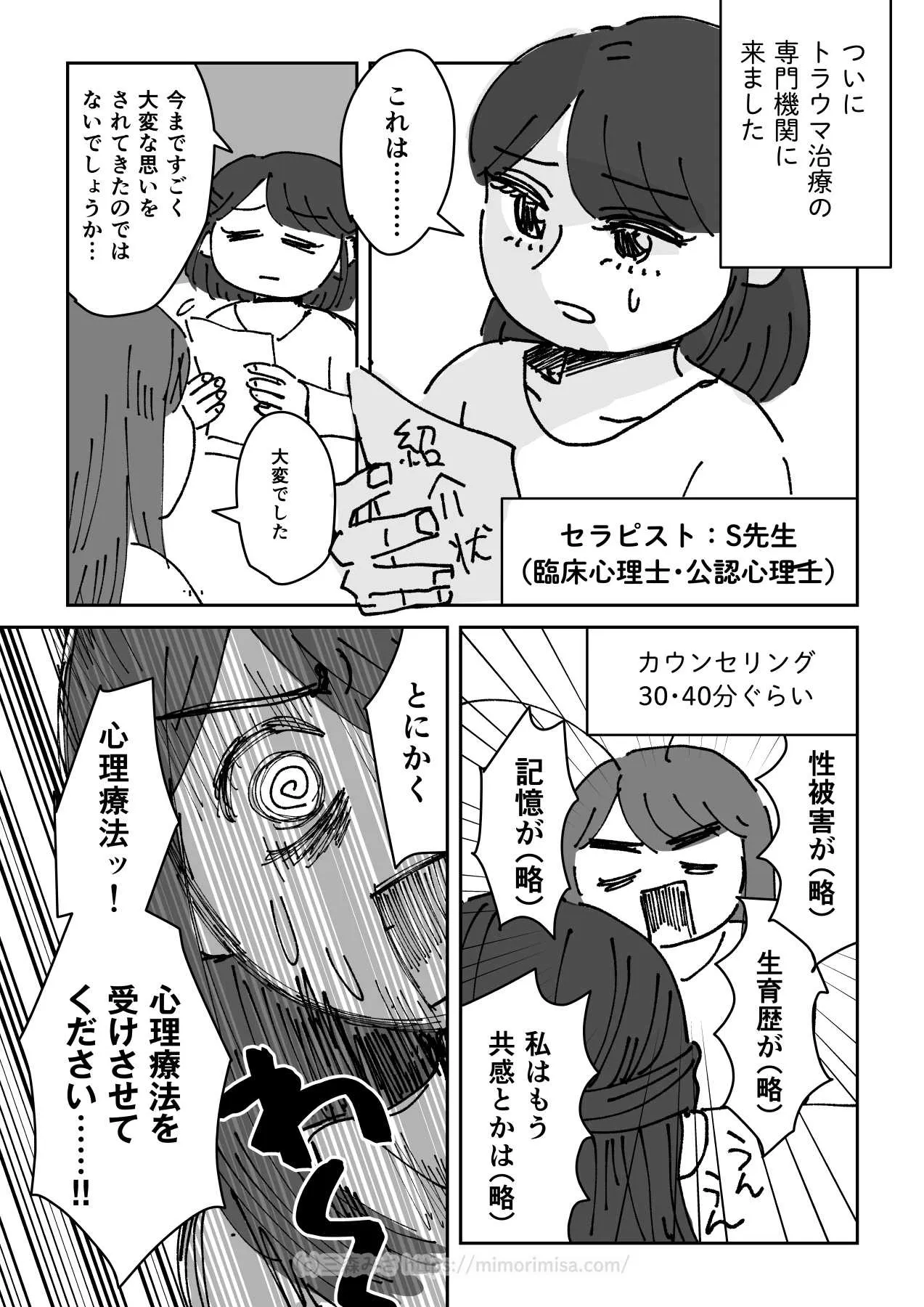 ガタガタの境界線と心理療法の話。 (2／31)