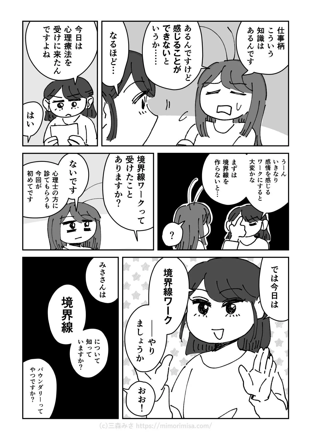 ガタガタの境界線と心理療法の話。 (4／31)