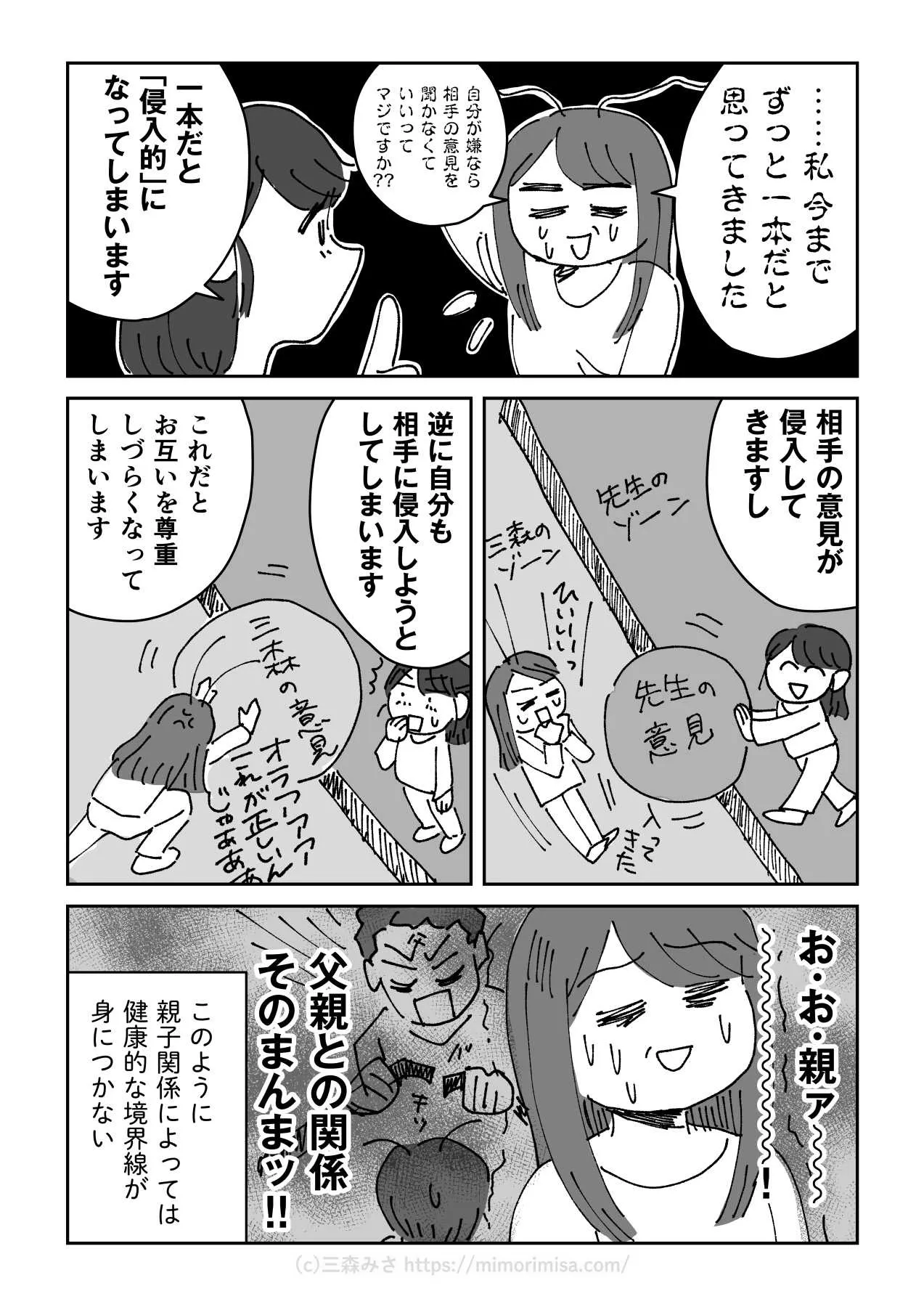 ガタガタの境界線と心理療法の話。 (9／31)