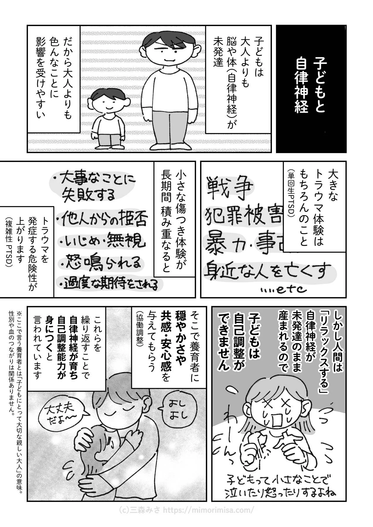 知っておきたい子どものトラウマ、自律神経の仕組み (7／20)