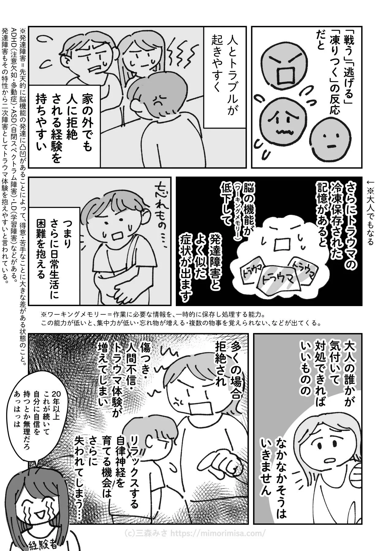 知っておきたい子どものトラウマ、自律神経の仕組み (10／20)