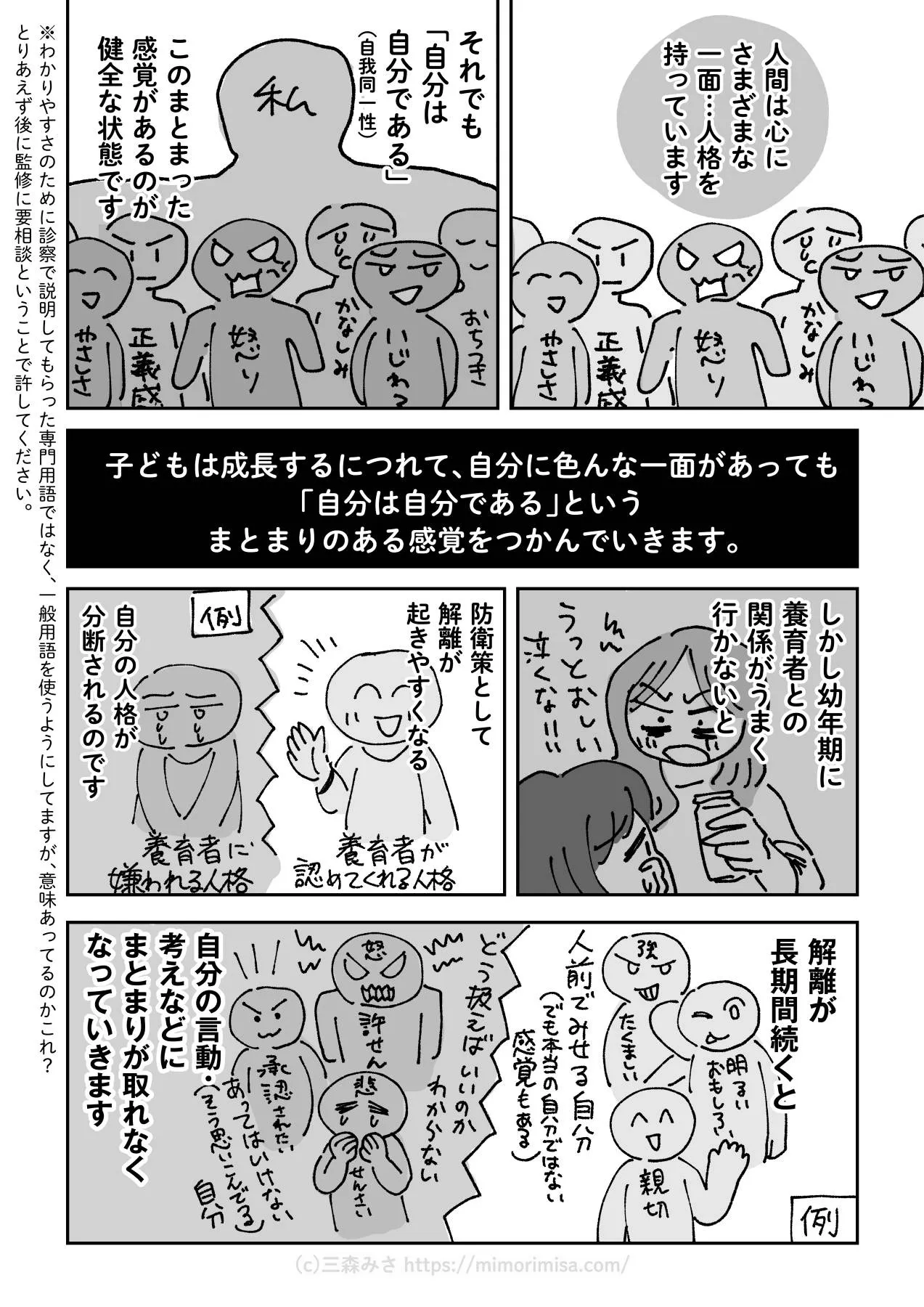 知っておきたい子どものトラウマ、自律神経の仕組み (14／20)