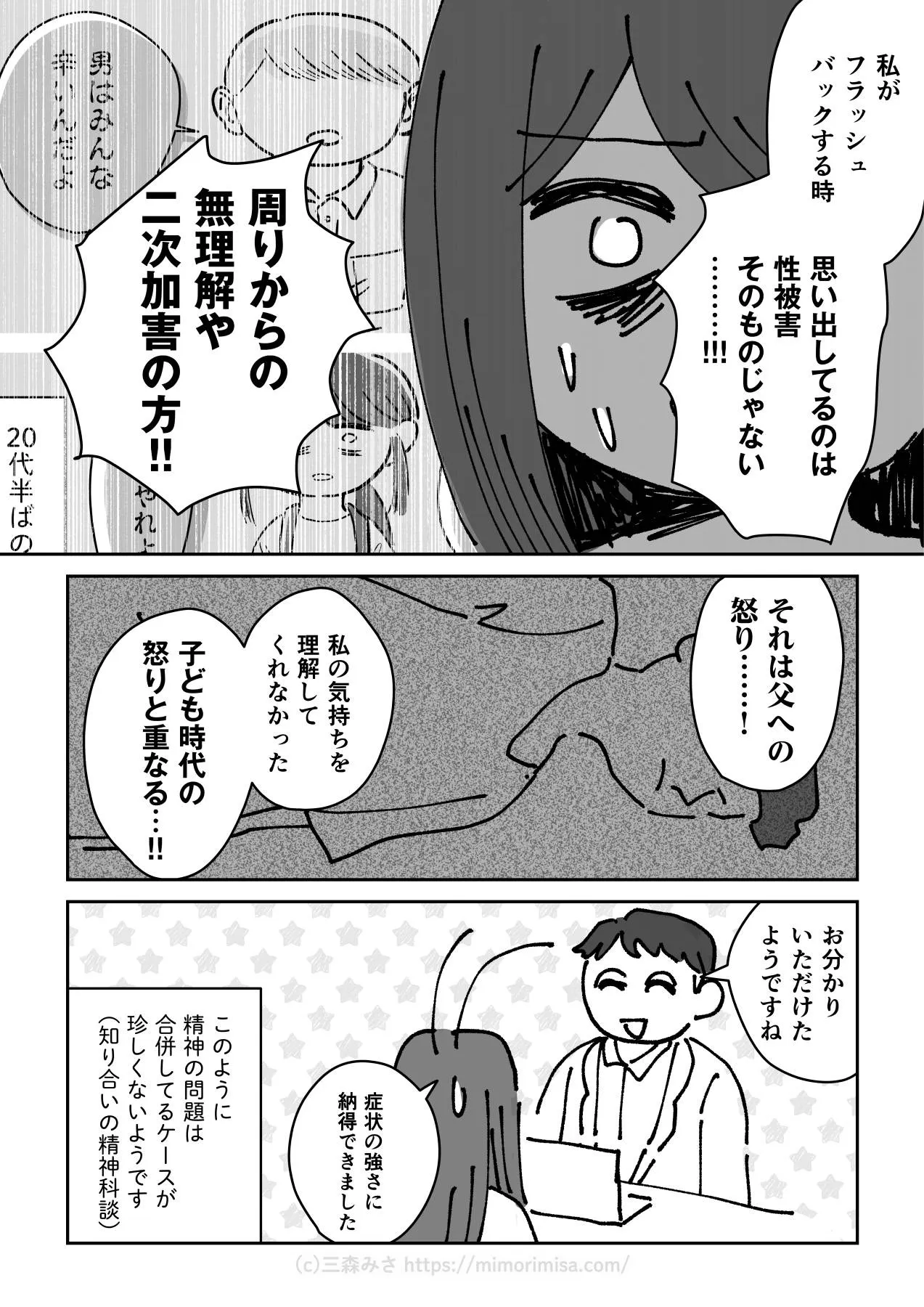 知っておきたい子どものトラウマ、自律神経の仕組み (16／20)