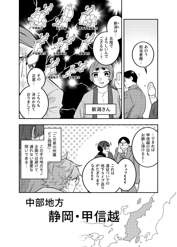 『都道府県を全て擬人化してみた漫画』(24／53)