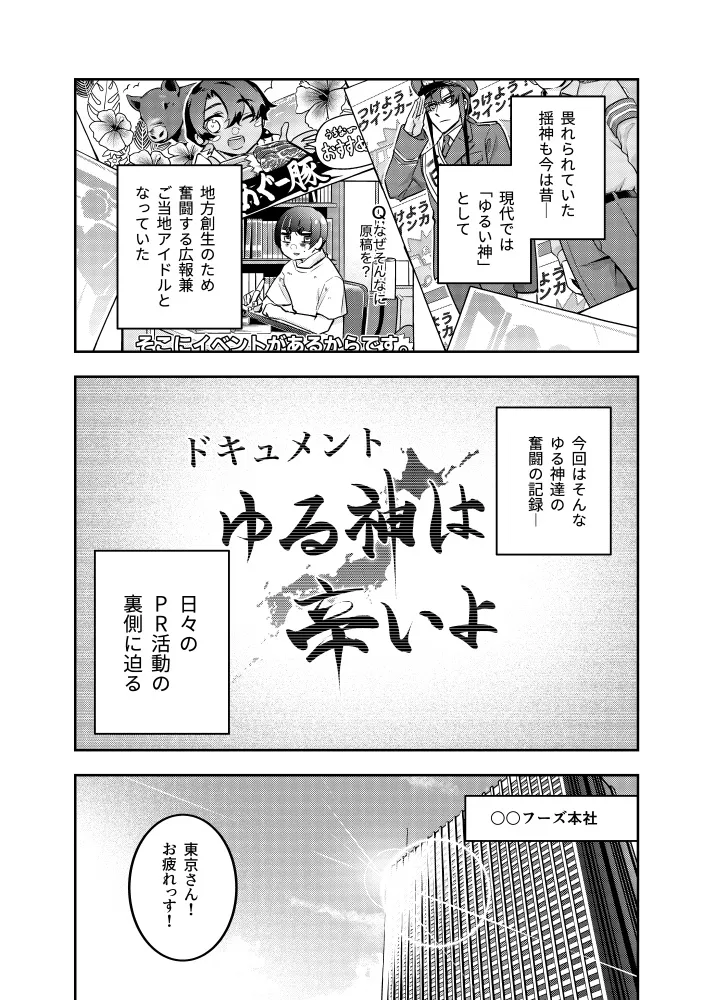 『都道府県を全て擬人化してみた漫画』(5／53)