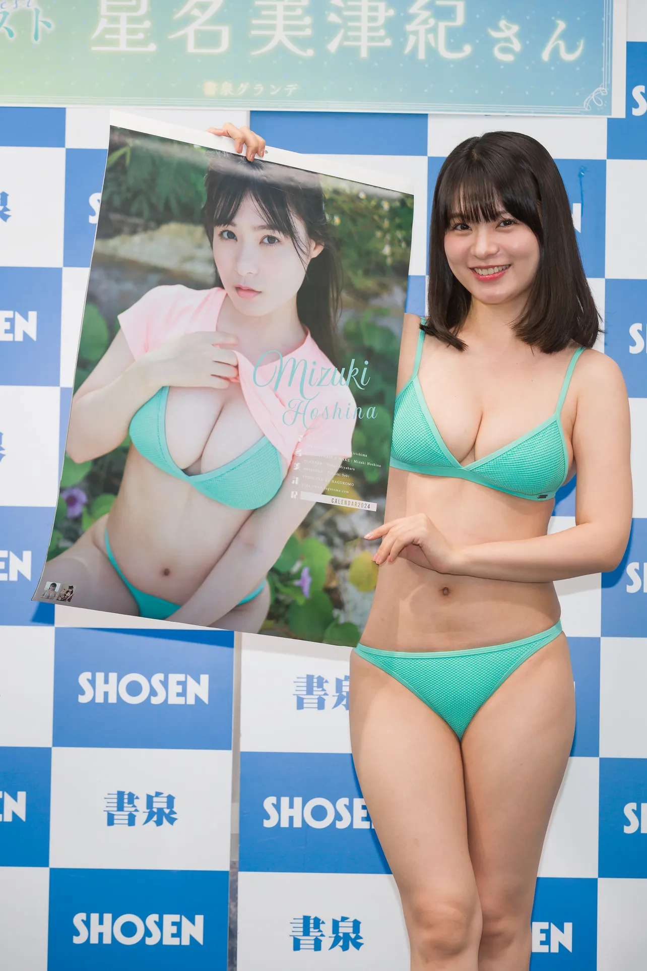 ラミネート加工】 星名美津紀 写真集 100% 切り抜き 水着グラビア